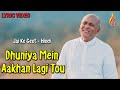 Dhuniya Mein Aakhan Lagi Tou Jai Ke Geet Hindi Father S J Berchmans