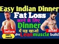 Dinner diet for Weight loss || Dinner for weight loss || Dinner diet for lean Muscle gain ||