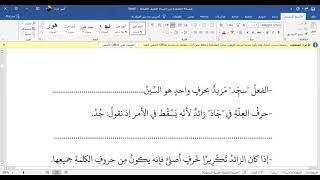 تدريبات الأصلي والزائد image