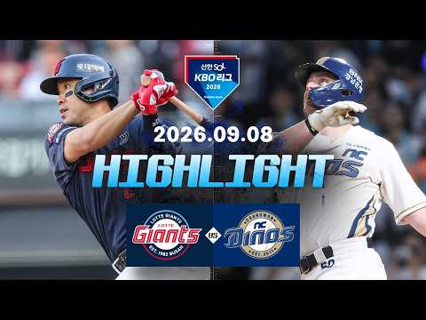 [롯데자이언츠 vs NC다이노스] 9.8(화) 야구 하이라이트｜2026 KBO 리그｜KBO X TVING