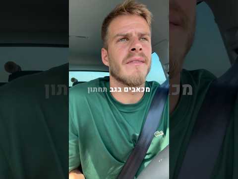 דניאל טבת · שיקום פריצת דיסק לאחר עשור עם כאבים