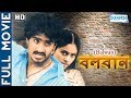 Balwan Superhit Bengali Movie Surya Nazeer Meghna Raaj