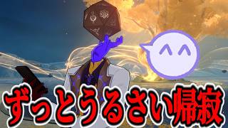 【崩壊スターレイル】もう見ることができないストーリー道中の帰寂のモノマネが面白すぎたｗww【HonkaiStarRail】
