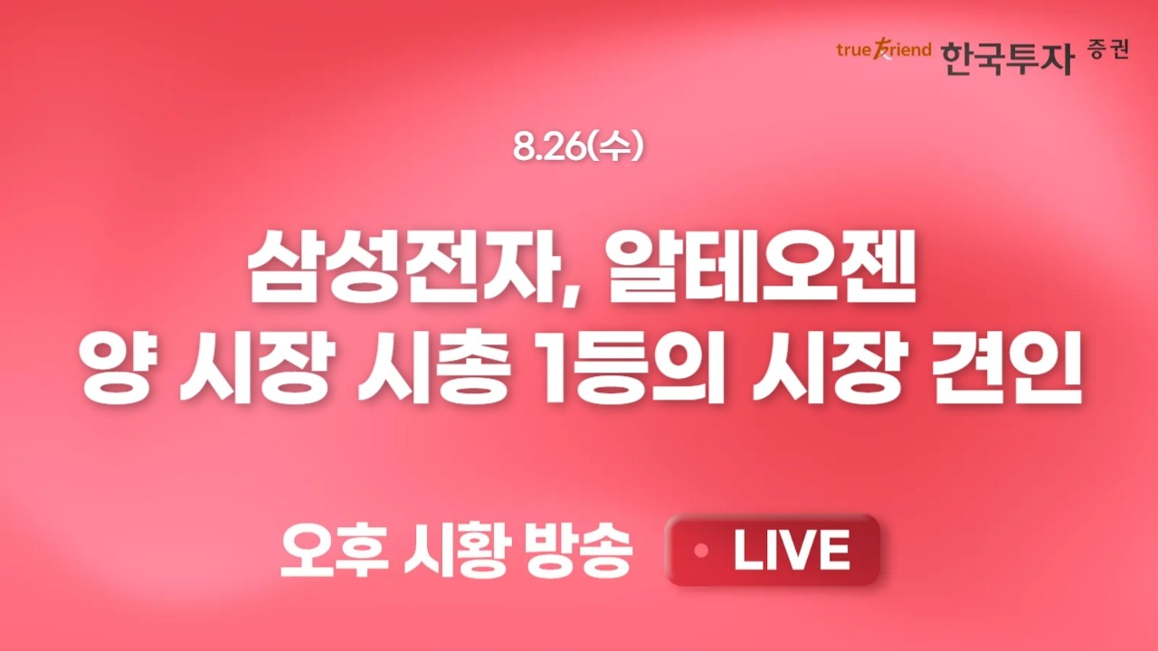 [0826 리서치톡톡]  IT반도체 조정. 중국 시장도 비슷했다 [끝장뉴스]  엔비디아 실적/금통위, PCE 등 이벤트 ?