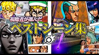 【ジョジョLS】視聴者が選ぶッ！ラスサバベストシーン集（401～500）【ジョジョの奇妙な冒険 ラストサバイバー】【ゆっくり実況】