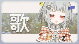 【 縦型 #歌枠 】帰り道のおとも【#無原唱レコード / #くぐる屋さん / #shorts】
