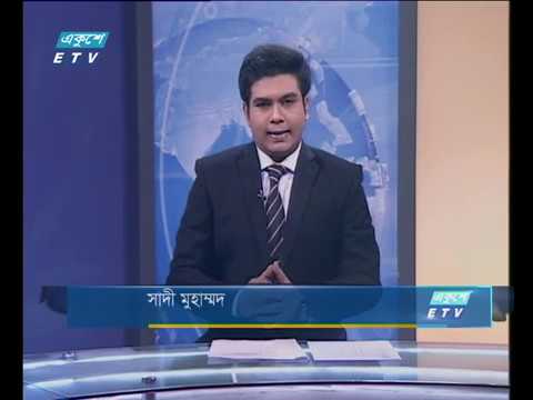 দুপুর ০২ টার সংবাদ, ২২ সেপ্টম্বর ২০১৮