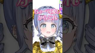 今すぐギャルになりたいうぉんな達におすすめのリップを紹介する夜乃くろむwww【ぶいすぽっ！/切り抜き/夜乃くろむ】 #shorts