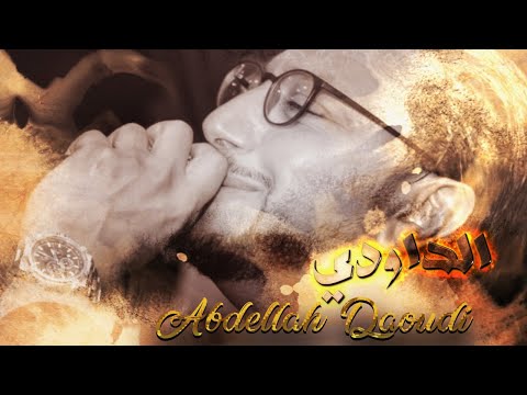 DAOUDI - 2020 العيطة - خويتموا في ايديا - KHWITO FI IDYA