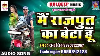 Download lagu Main Rajput ka beta Hoon Palang par Leta ke Leta Hoon mp3