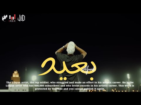 الــجنــدي - بعيــد | aljundi— beed   (Official Music Video )