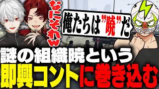 葛葉と柊ツルギを強制ロールプレイに巻き込み困惑させるファン太【NEWTOWN】