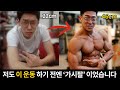 고중량' 없이 팔근육 14CM를 늘렸던 원리와 루틴!? (feat. 팔사이즈/이두)