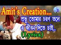 Probhu Tomer Charan Tale With Lyrics Amit S Creation