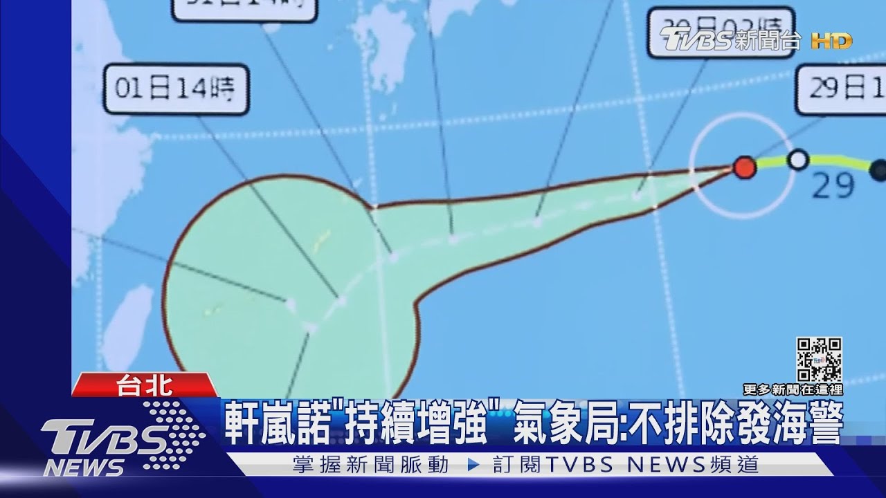 軒嵐諾「持續增強」 氣象局:不排除發海警