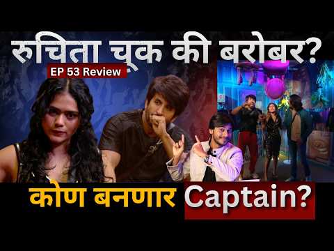 Bigg Boss Marathi 6 EP 53 Review कोण बनणार captain Vishal vs Ruchita कोण बरोबर?