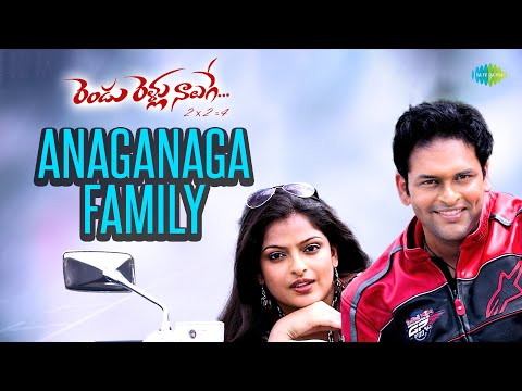 Anaganaga Family Video Song | Rendu Rellu Naluge | Harsha, Mohan, Sirisha, Christine