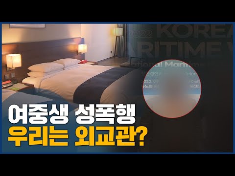 Liberian government employee on business trip sexually assaults teen