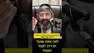 למה אתה עצוב? יש דרך לקבל ישועה! (הרב אייל עמרמי) - התמונה מוצגת ישירות מתוך אתר האינטרנט יוטיוב. זכויות היוצרים בתמונה שייכות ליוצרה. קישור קרדיט למקור התוכן נמצא בתוך דף הסרטון