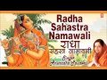 Radha Sahastranamavali By Anuradha Paudwal Full Audio Song Juke Box