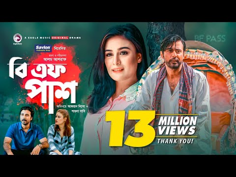 BF Pass | বি এফ পাশ | Eid Natok 2020 | Afran Nisho | Shaila Sabi | Bangla New Natok | New Natok 2020