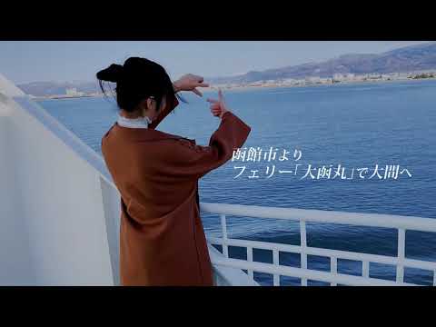 旅とは…本州最北を求めて ～女性一人旅ver.～