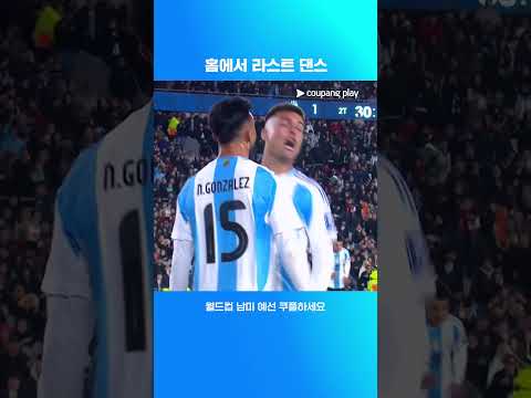 홈 마지막 경기에서 멀티골을 기록하는 리오넬 메시 | 월드컵 남미 예선