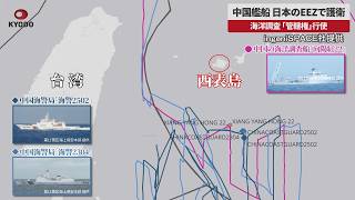 【速報】中国艦船、日本のEEZで護衛 海洋調査、「管轄権」行使 境界画定交渉に対抗