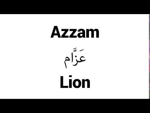 How to Pronounce Azzam! - Middle Eastern Names