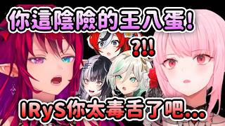 今天的IRyS超毒舌?! 看到只有Calli一個人特別打扮得很漂亮就突然開嗆...【IRyS Calli Bae Ceci】【Hololive 中文】