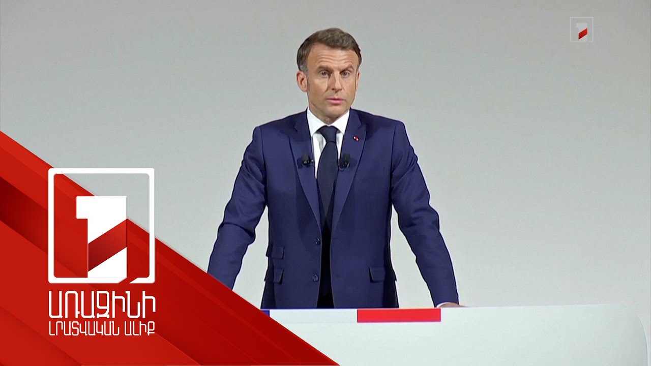 Ֆրանսիացիների մեծ մասը ցանկանում էր, որ Ազգային ժողովը լուծարվի. Մակրոն