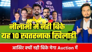 IPL 2022 Mega Auction Top 10 Unsold Player list | जानिए क्यों नही बिके नीलामी में सबसे खतरनाक खिलाड़ी