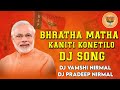 Baratha matha kaniti konetilo kamalam pusindhi || nalgonda gadar bjp dj song || Dj Vamshi & Dj prade