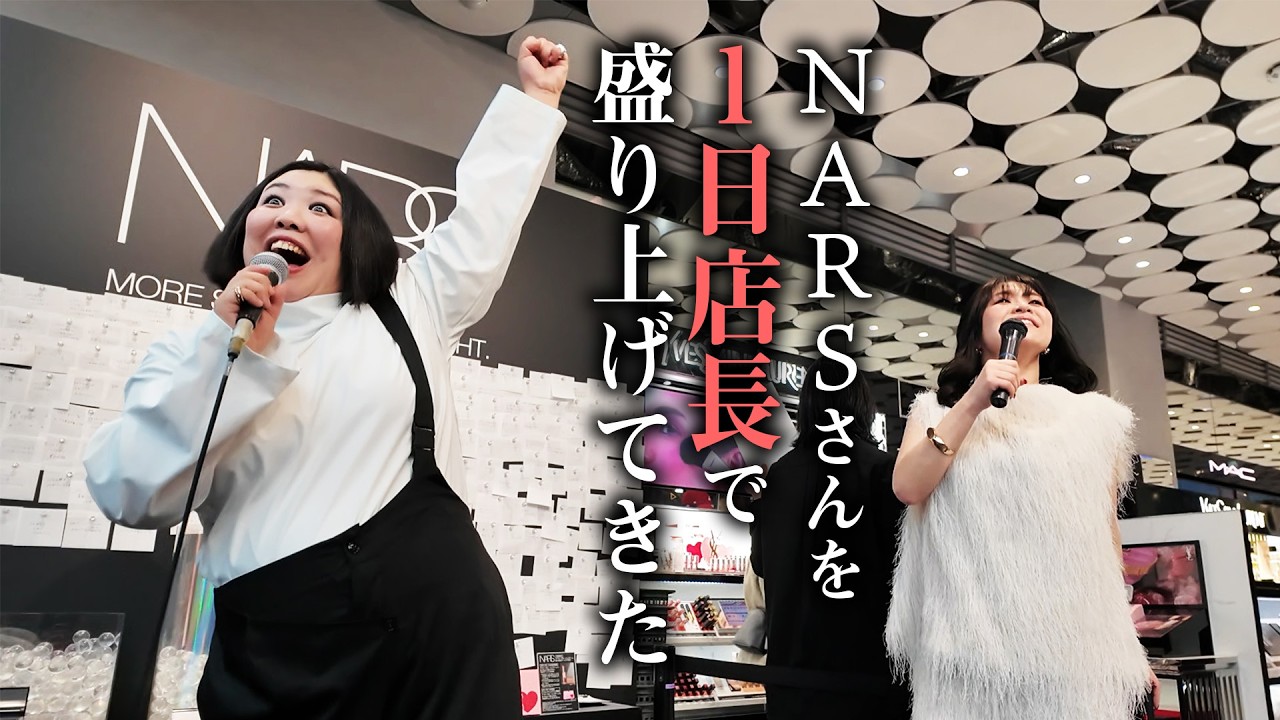 【NARS】紅しょうがが＠cosme TOKYOで１日店長したら行列出来たで〜！