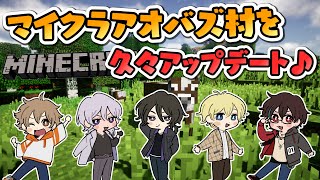 【マイクラ】アオバズタウンを久々にアップデートする？