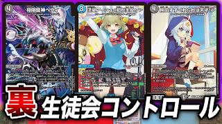 【ドラゴン娘100%】まさかの龍神ヘヴィ大活躍！裏生徒会コントロール