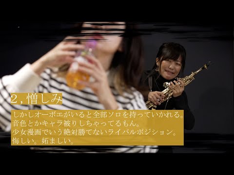 【吹奏楽】ソプラノサックスの人にしか伝わらないあるある