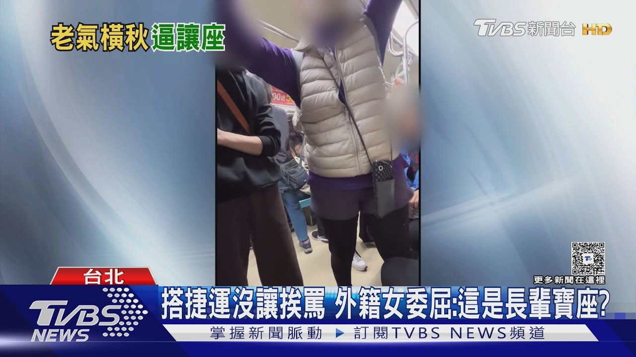 外籍女生理期第一天 經痛坐優先席 長輩轟「沒讀書」逼讓座