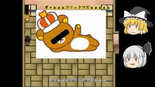 【ゆっくりホラーゲーム実況】包丁持ったリラッ○マが襲ってくる【怪異症候群】part1