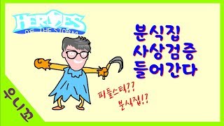 피들스틱 아는사람 다들어와!!! 당장~!!!