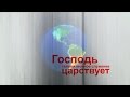 Анатолий Коломиец - Держись за Господа 