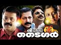 The Tiger Super Hit Malayalam Full Movie Comedy Movie Malayalam Movie Super Hit Movie