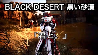 #251 MMORPG PS5 黒い砂漠 重帆船ボランテ完成＆ソング2つ。実況あり。
