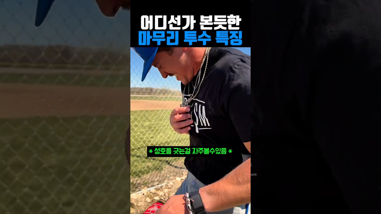 [스포츠 인기영상] 어디선가 본듯한 마무리 투수 특징 #야구