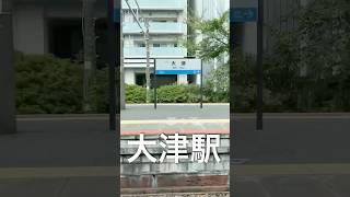 【滋賀・大津】電車の車窓から見る大津駅｜いつもの街の風景