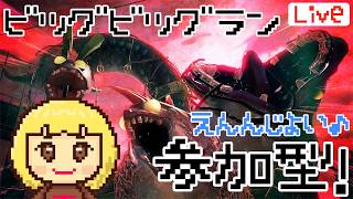【ビッグビッグラン】参加型☆サモラン練習楽しも♪ へっぽこ てて のスプラトゥーン3【わちゃわちゃ配信】260621