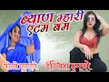 Bikaner Ki Sherni Bikaner Girl New Song Bikaner Ki Sherni Video Dance Dj Song