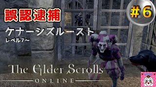 ❻【TESO】私の実況よりジャガ姉さんとドンかっちゃんの決闘のほうが面白かった件（ケナーシズルースト/クエスト）【エルダー・スクロールズ・オンライン】