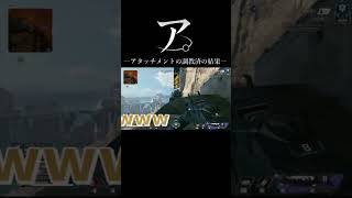 一緒にプレイしすぎた人の末路。 #kaiju #apex #vtuber #ハイセンシ #配信者 #twitch #tiktok