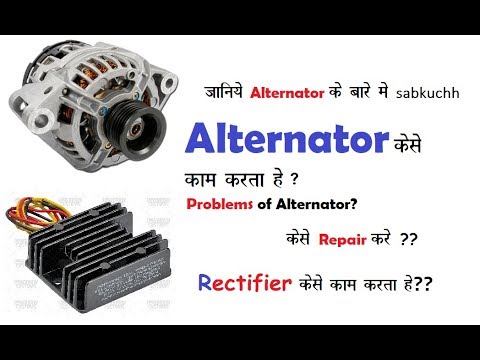 Alternator & rectifier working, connection & repair hindi